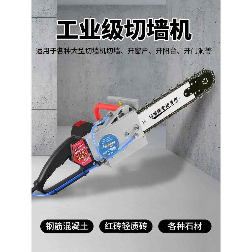 新型切墙机钢筋混泥土电动切割机无尘改门墙锯链条水泥开墙机
