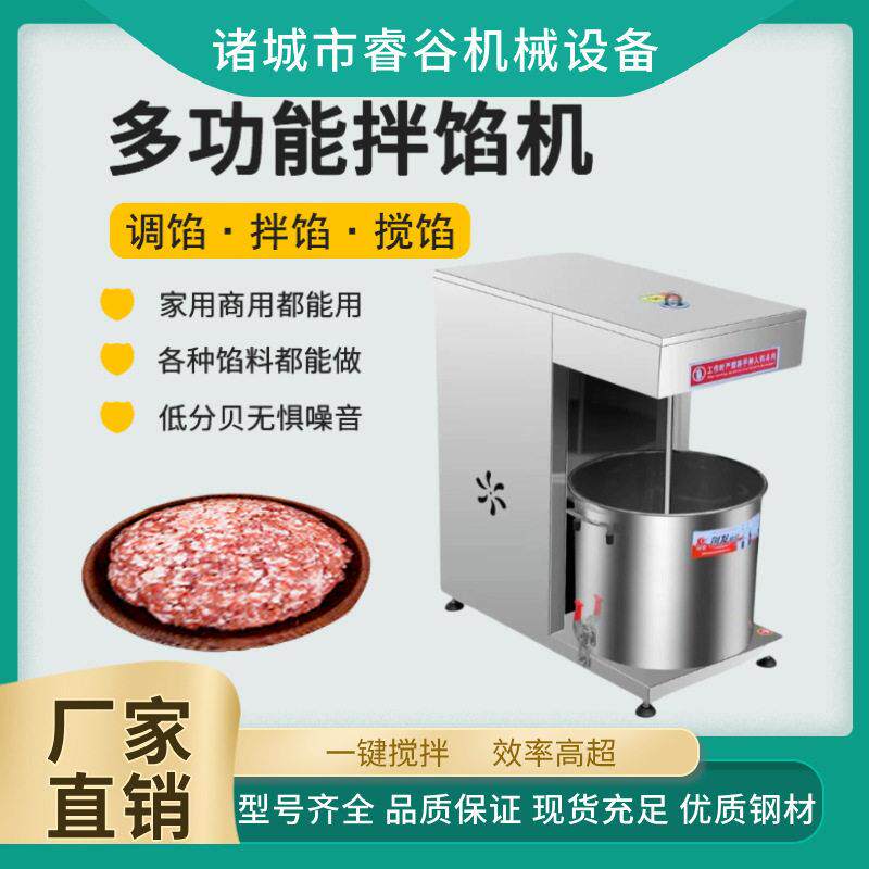 家用香肠调馅包子饺子馅多功能拌馅机商用全自动新款肉馅搅拌机
