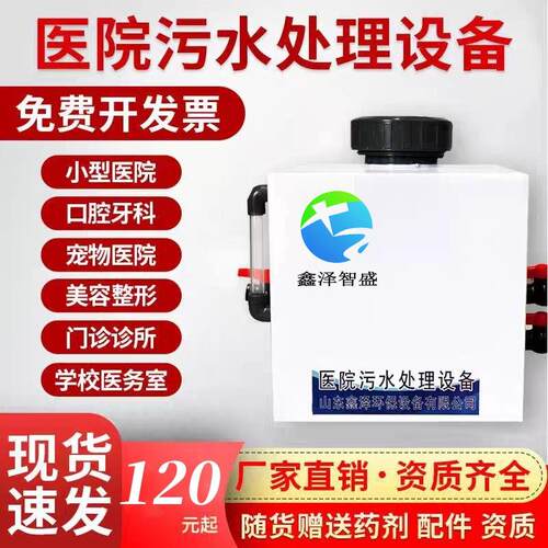 小型污水处理设备All医院门诊牙科美容宠物诊所医疗废水处理器