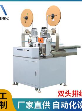 全自动双头排线打端沾锡机单头五线打端沾锡机自动压线端子机