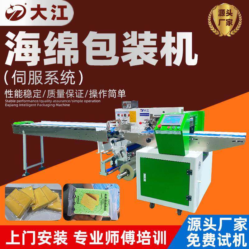 供应木浆棉海绵包装机DJ350下走模三伺服钢清洁丝球铁砂球智能图片