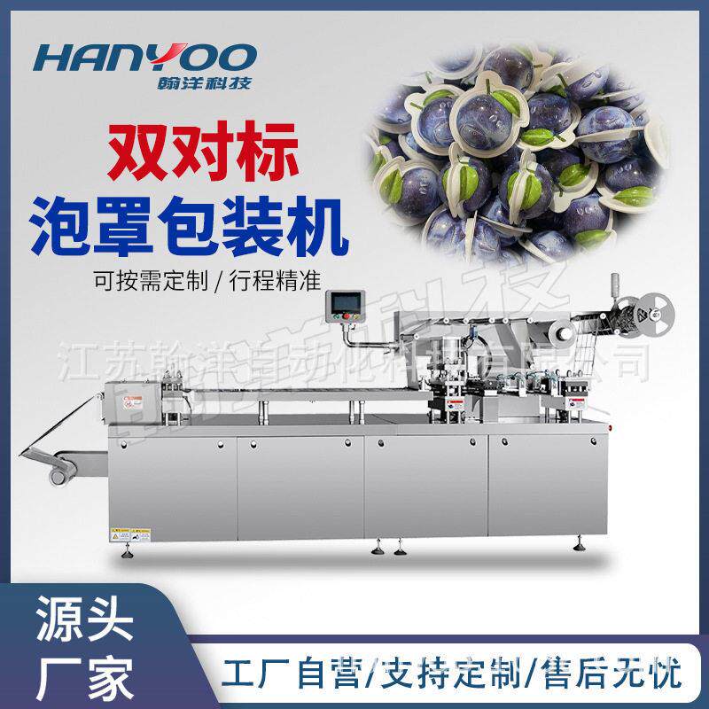 双面双对标铝塑泡罩包装机D造型蜜制果干泡罩包装机厂家