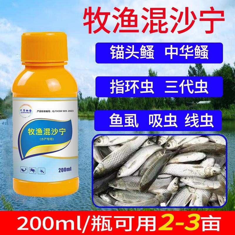 水产养殖养殖头驱虫药鳋塘蟹杀虫药锚轮虫车指环鱼虾专用虫寄生虫