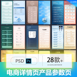 电商电子商品产品参数页详情页简约时尚PSD设计素材模板