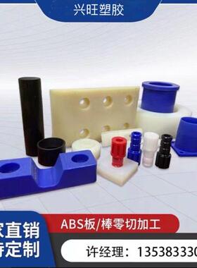 白色PA66尼龙板CNC加工MC901尼龙棒米黄色ABS板黑色abs板加工定制