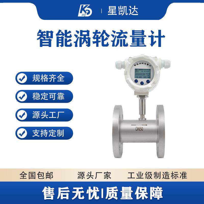 智能涡轮流量计防腐防爆污水液体一体式分体式无线防腐流量传感器