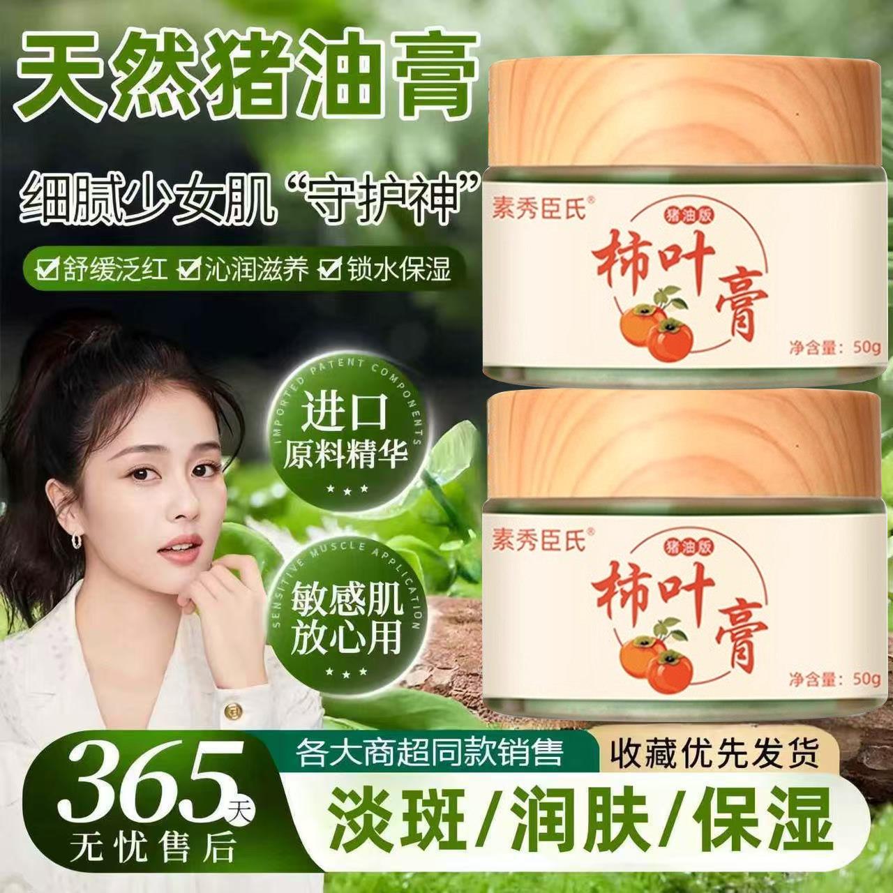正宗猪油柿叶膏猪油版柿子叶植萃官方正品牌保湿保湿提亮护肤面霜