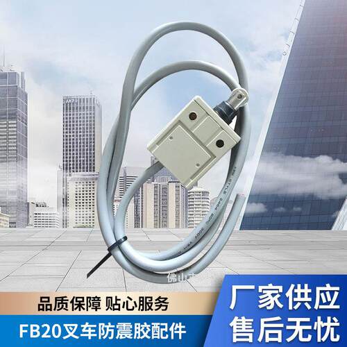 中力诺力比亚迪西林叉车FB20佛山广州元晟叉车转向桥用防震胶配件