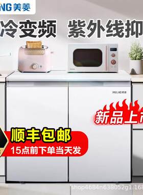 美.菱228升卧式冰箱家商用对开两门风冷变频电脑控温嵌入式矮冰箱