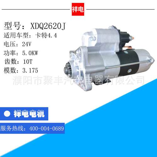 卡特C4.4系列汽车起动机马达 XDQ2620J 438000-2851