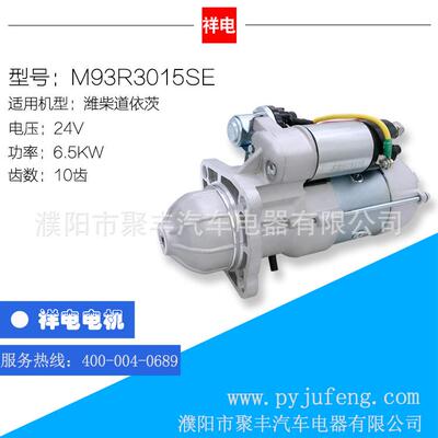 潍柴道依茨汽车起动机马达 13023606 M93R3015SE 13031962 TD226B