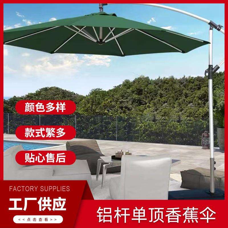 铝杆香蕉伞摆摊景区别墅户外遮阳伞花园室外奶茶店吊伞遮阳防晒