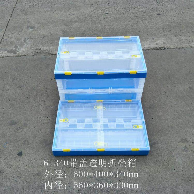 透明塑料折叠箱带盖箱长600宽400高40可定颜色耐用承重50长方形