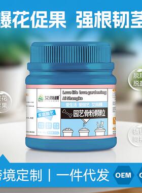 艾尚棵园艺骨粉颗粒肥料复合肥开花肥家用盆栽绿植花卉骨粉有机肥