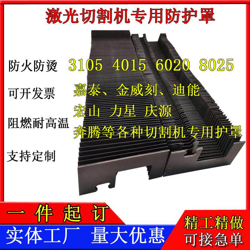 激光切割机风琴防护罩防火阻燃耐高温激光切割机伸缩式风琴防尘罩