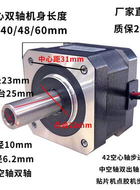 三拓型4242HS4015空心1轴步进电机40mm48mm60m内孔6.2mmm双轴中空