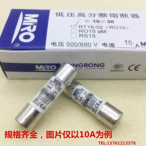 MIRO茗熔RT18-32 RO15 10*38陶瓷保险丝管1A2A3A4A5A6A8A10A16A25