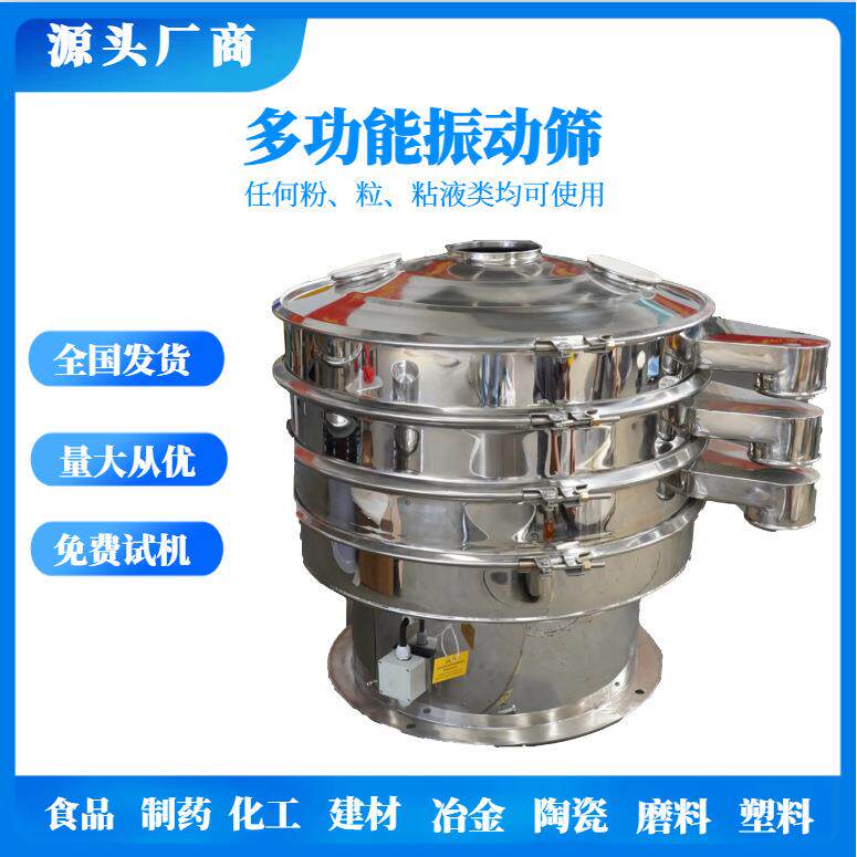 皂素用震动筛树指粉振动筛甘氨酸粉墨筛分机助剂粉聚合粒筛选机