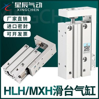 星辰气动HLH导轨滑台气缸HLH6/10/16/20-5/10/15/20/25/30/40/50S