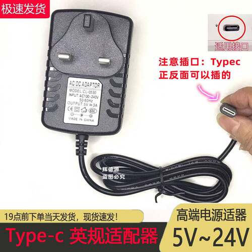 英规Typec口5V2A3A4A英制电源配接器直流变压器12V6V9V15V24V英式