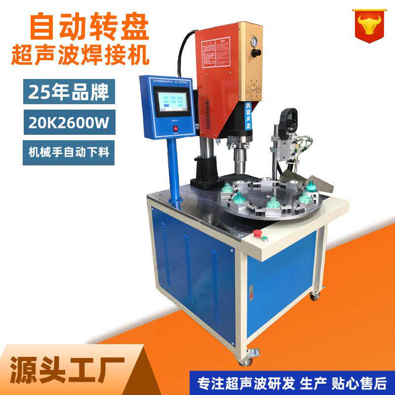 20K定制自动转盘超声波焊接机 充电器胶壳焊接手机壳汽车配件熔接