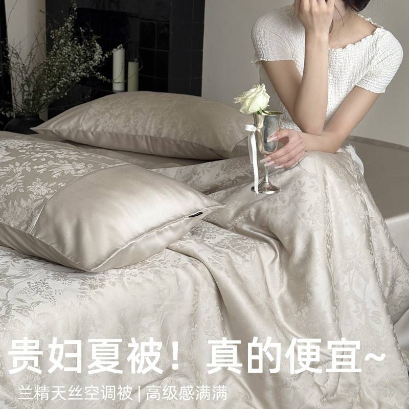 巨好看夏凉被！60s兰精天丝提花夏被空调被丝滑亲肤床品夏凉被子