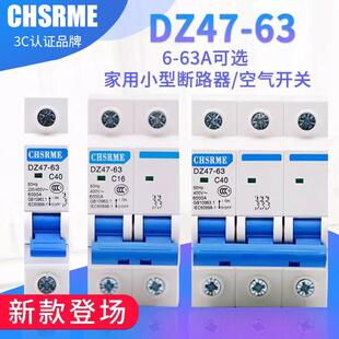 关 小型断路器开 家用 63正品 关1P2P3P4Pc32A断电开 DZ47 空气开