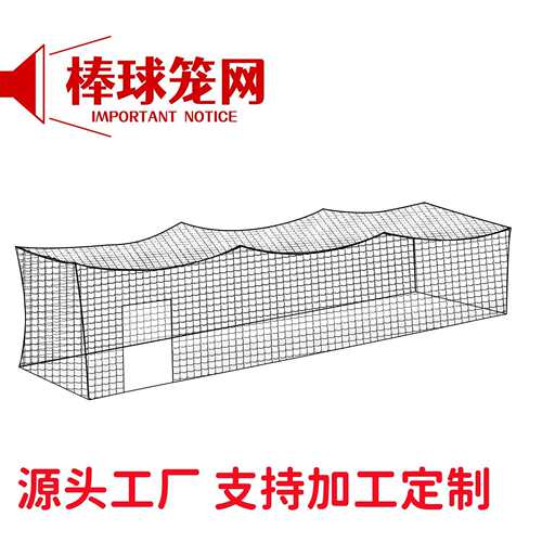 跨境优惠训练网HDPE棒球网10*10*35FT防护网练习网打击网棒球笼网