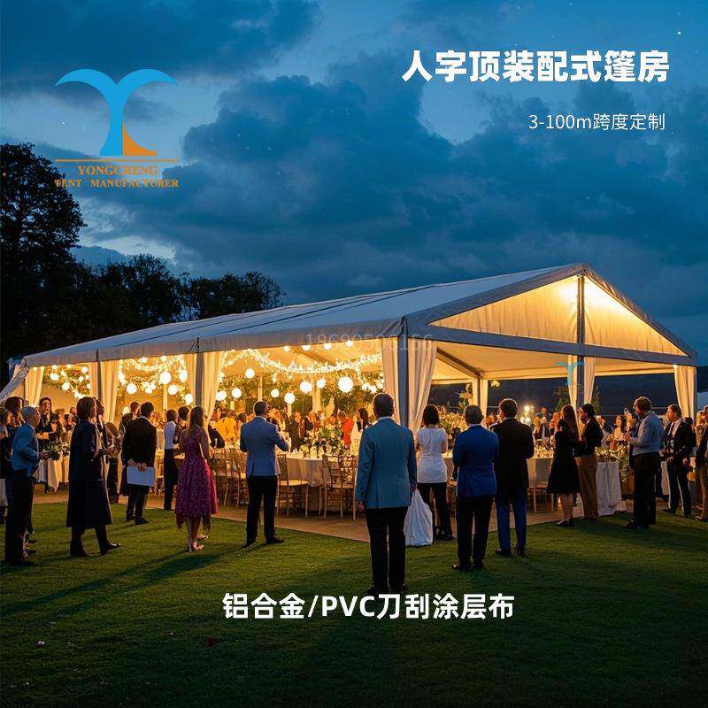 大型酒店婚庆典礼宴会铝合金派对篷房AtriumTent户外展览帐篷