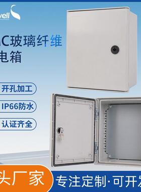 斯普威尔SMC玻璃纤维配电箱户外IP66防雨基业箱密封电缆配电柜
