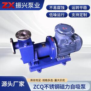 厂家供应ZCQ不锈钢自吸磁力泵制酸制碱自吸泵耐腐蚀磁力自吸泵