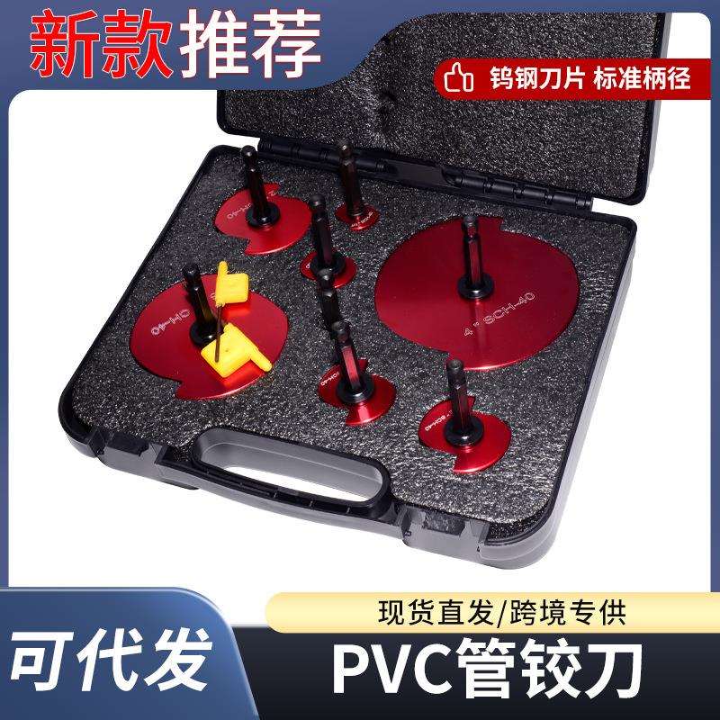8件套PVC管道铰刀水管接头工具 扩管刀适用房车排气管六角柄