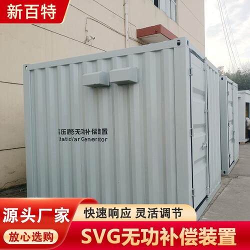 35kv高压svg动态无功补偿装置 改善电能质量 补偿精度高 新百特x