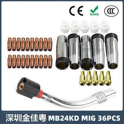 MB24KD保护嘴气保焊枪配件MIG分配器24KD保护套36PCS导电咀