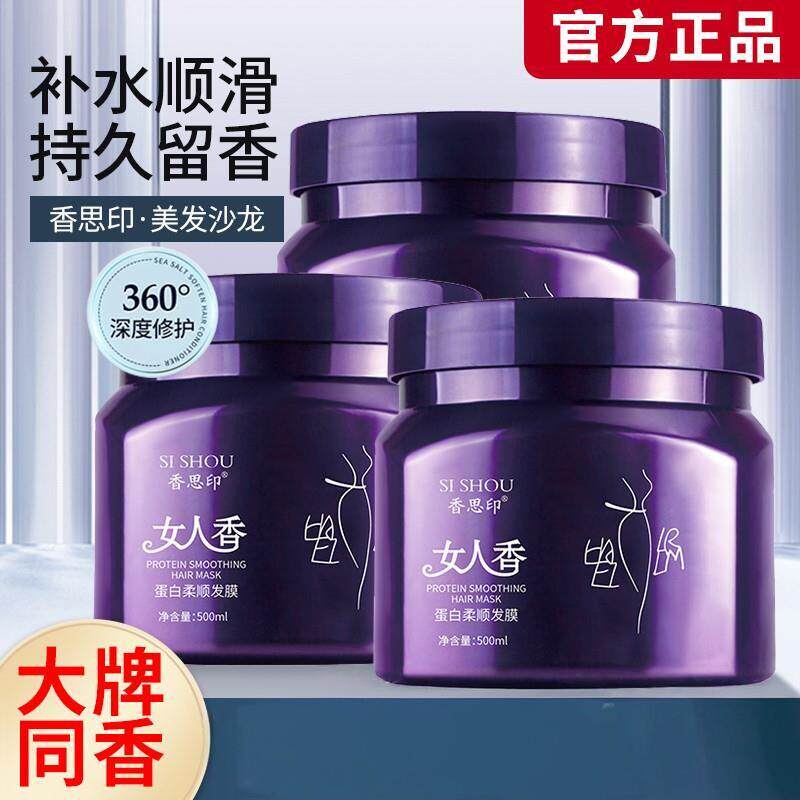 女人香护发素发膜修覆干 干枯保湿顺滑正品官方旗航店品牌染烫受