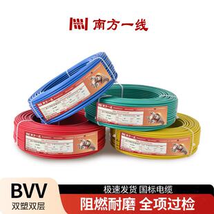 南方珠江一线电线电缆ZC-BVV1.5/2.5/4/6平方双层阻燃国标电线