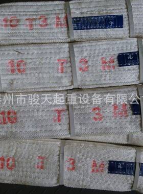 丙纶吊带10t5m酸洗吊带10t6m白色布吊带耐酸碱吊装带