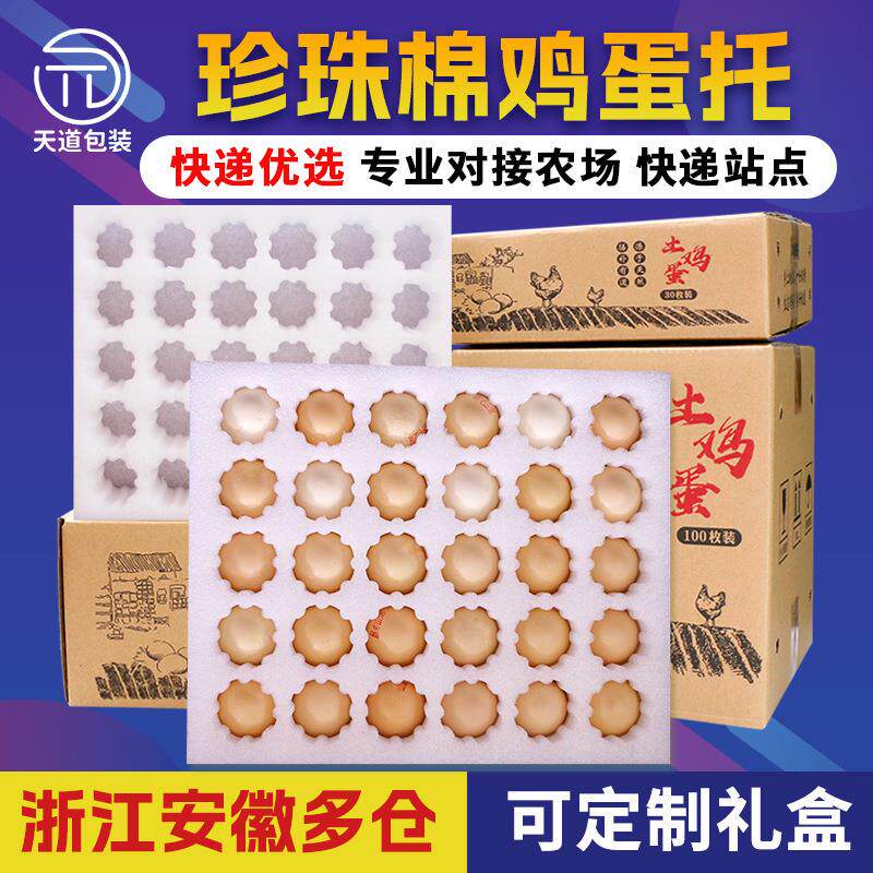 现货30枚鸡蛋包装盒epe珍珠棉鸡蛋托快递物流防震防摔打包盒