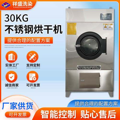 30kg不锈钢烘干机大型工业洗衣房洗涤烘干机厂家全自动烘干机