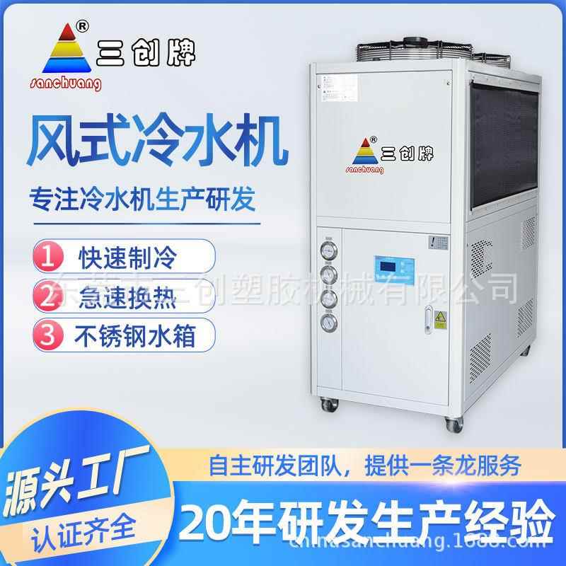 工业塑胶专用冷水机 活塞式冰水机 印刷机滚轮冷却低温风式冷水机