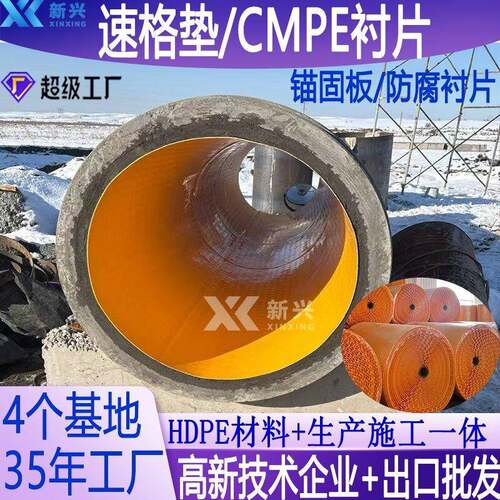 PE聚乙烯锚固板池混凝土防腐内衬HDPE板污水池用MCPE防水防腐衬片