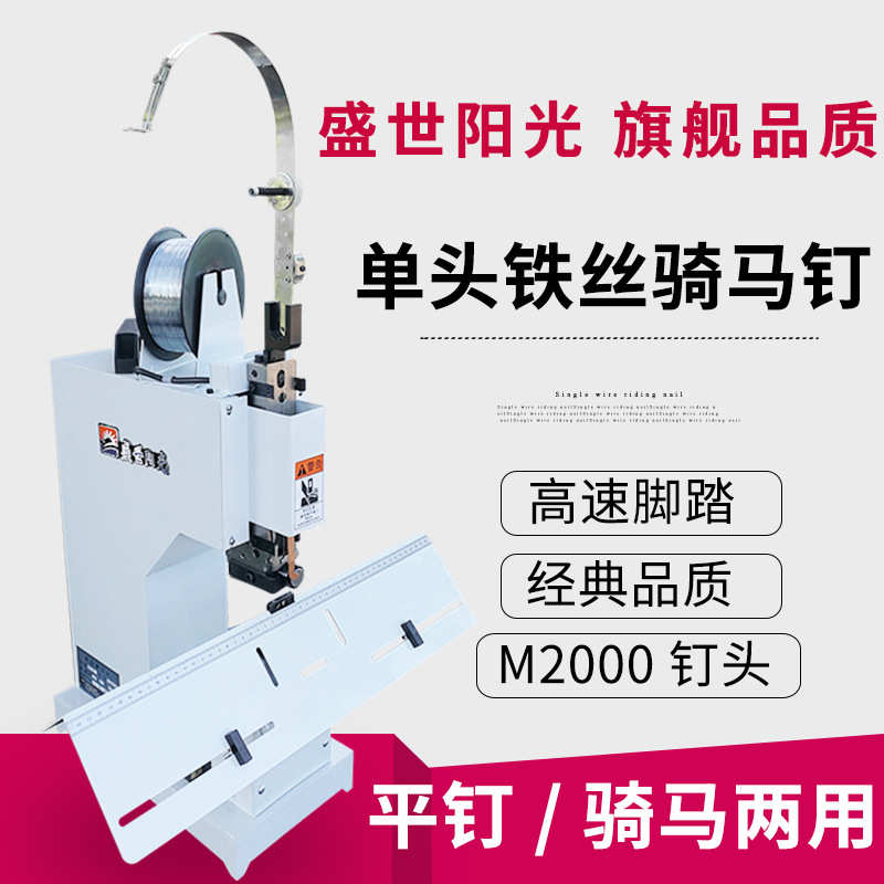 铁丝骑马钉 电动铁丝订书机平钉骑马钉M2000脚踏高速装订折机