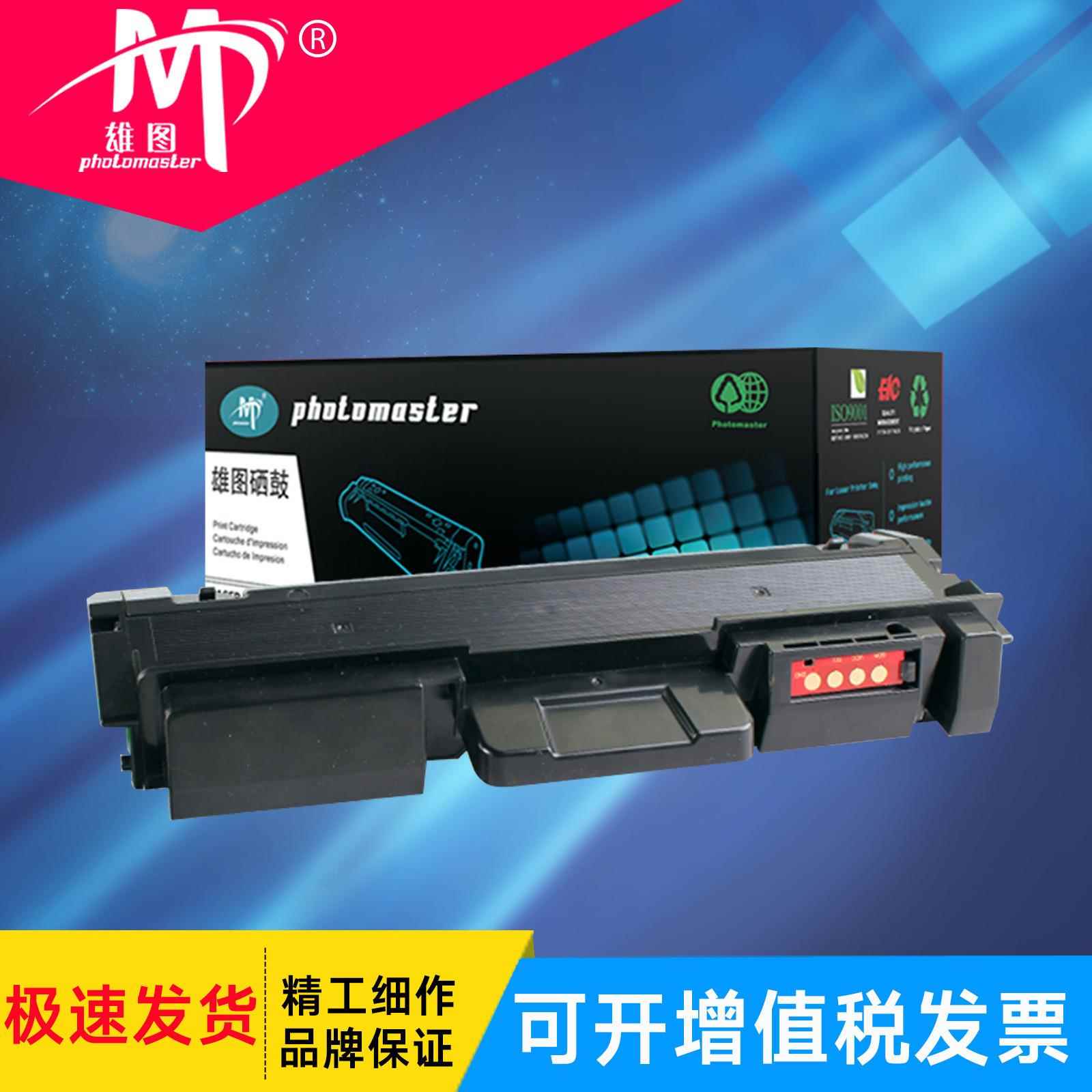 雄图适用116粉盒MLT-D116L M2876HN粉盒M2626D M2675F SL-M2676