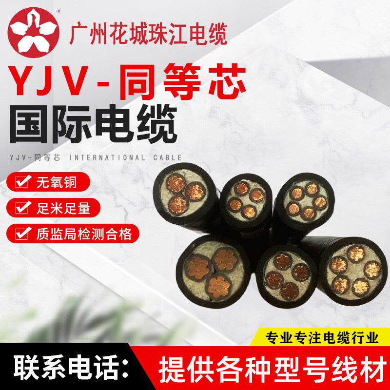 花城电缆YJV-2*3*4*5同等芯国标纯铜低压阻燃多股电缆线