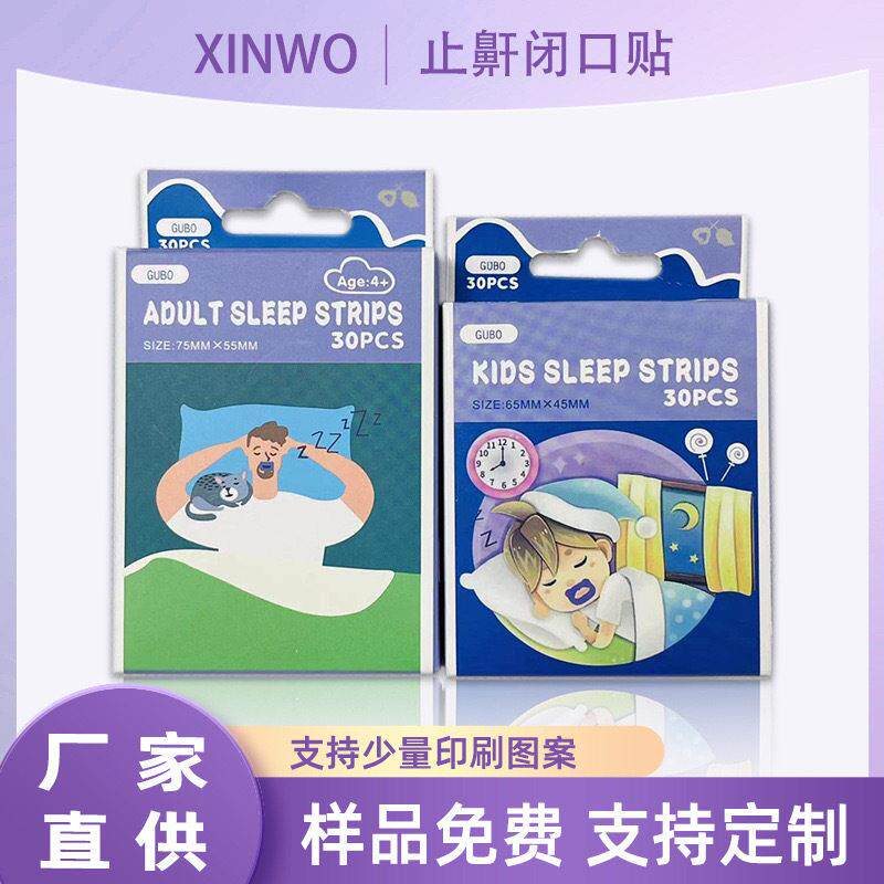 儿童打呼噜专用闭口贴-呼吸嘴唇闭合贴-睡眠防张嘴矫正贴-止鼾贴