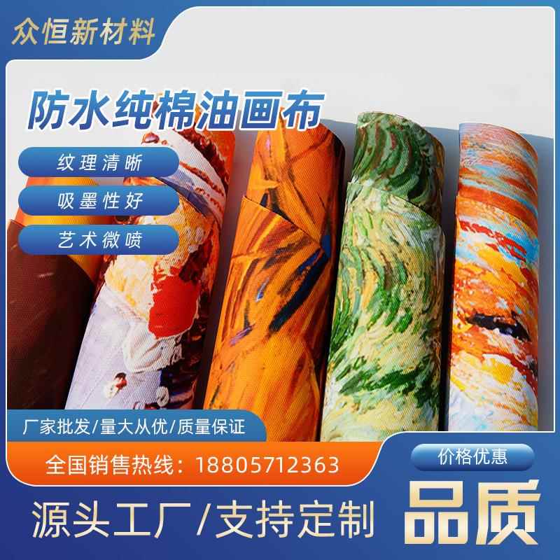 厂家防水纯棉油画布黄底棉质油画布打印挂画喷绘绘画手绘布