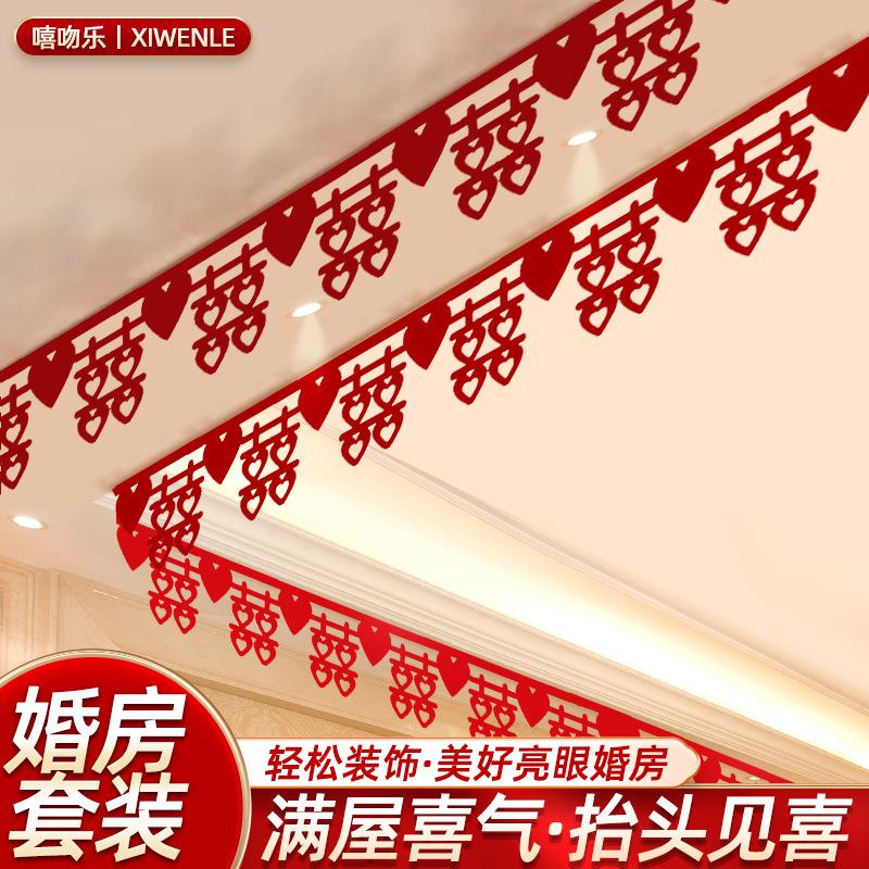 婚房布置饰套装厅全套房喜字挂饰拉花结婚新男装908方客卧室房间