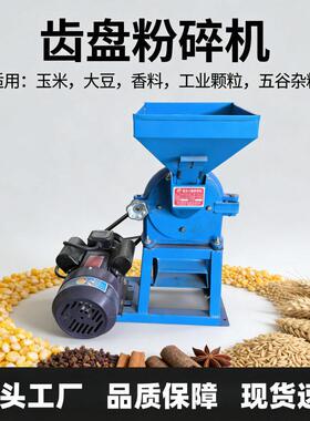 多功能齿盘玉米粉碎机干湿两用玉米大米香料材全能粉碎