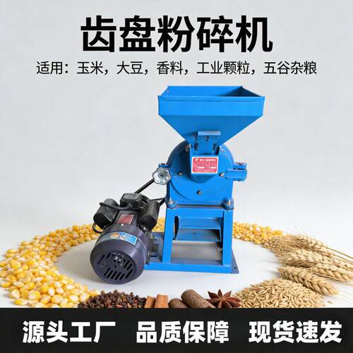 多功能齿盘玉米粉碎机干湿两用玉米大米香料材全能粉碎