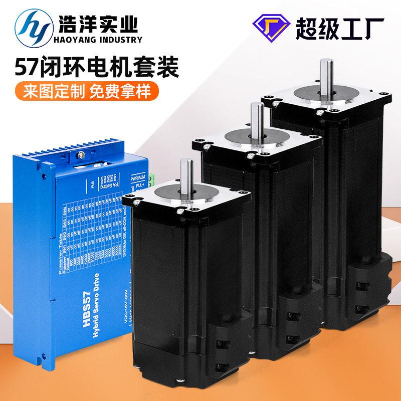 浩洋57闭环步进电机HBS57闭环驱动器套装直流电机带反馈两相马达